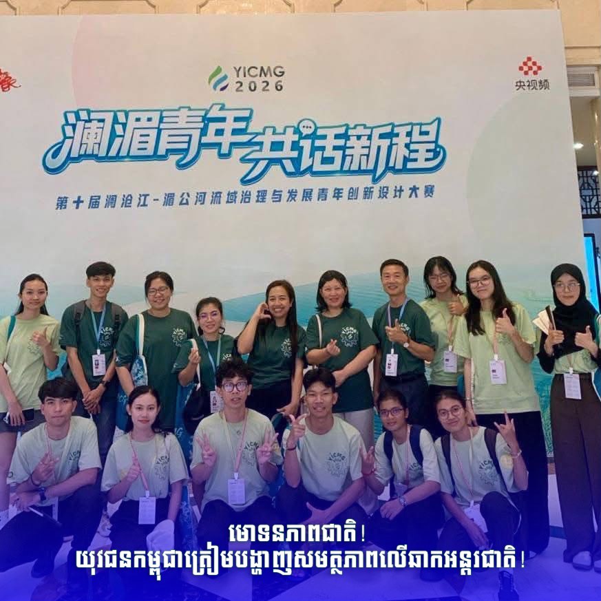 📣 មោទនភាពជាតិ! យុវជនកម្ពុជាត្រៀមបង្ហាញសមត្ថភាពលើឆាកអន្តរជាតិ! 🇰🇭✨